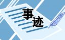 优秀教师感人事迹材料